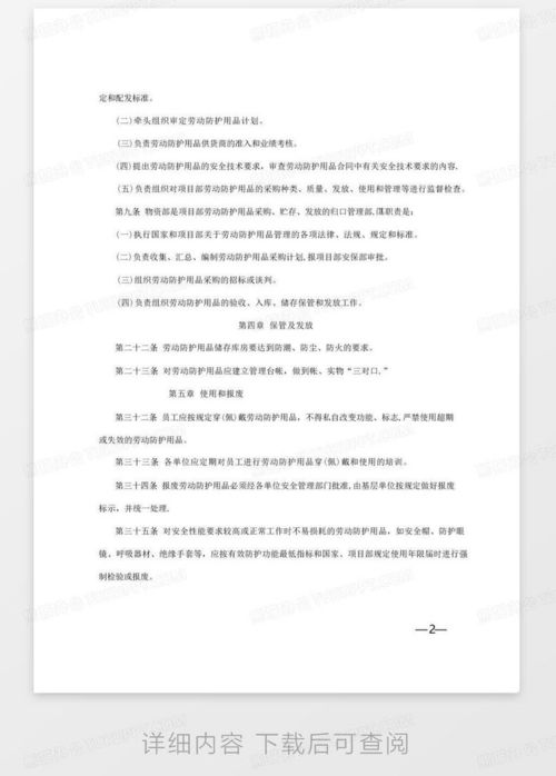 規范勞動防護，守護作業安全 管理制度與用品配備指南